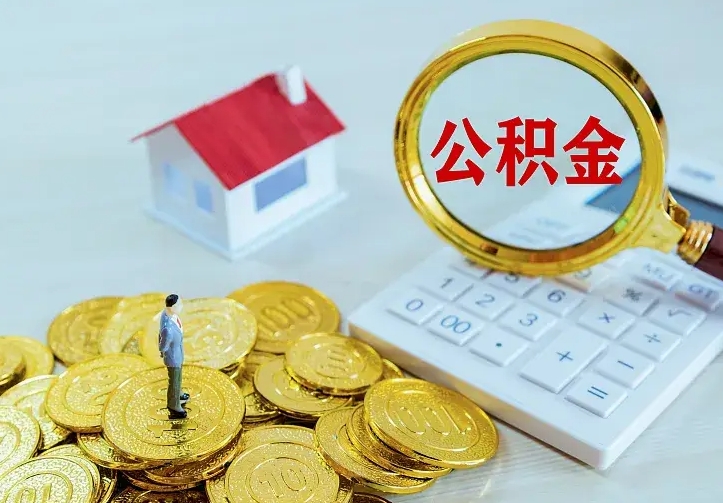 金昌中介靠什么提取了公积金（欠了很多网贷想用公积金还）